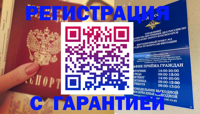 временная регистрация законно в Ликино-Дулёво